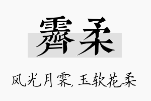 霁柔名字的寓意及含义