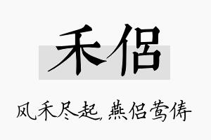 禾侣名字的寓意及含义