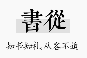 书从名字的寓意及含义