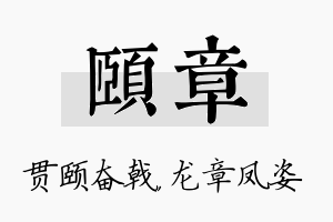 颐章名字的寓意及含义