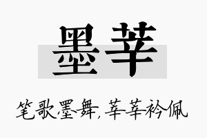 墨莘名字的寓意及含义