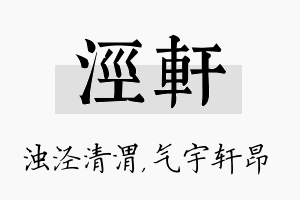 泾轩名字的寓意及含义