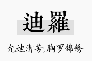 迪罗名字的寓意及含义