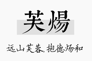 芙炀名字的寓意及含义