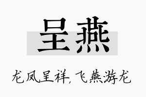 呈燕名字的寓意及含义