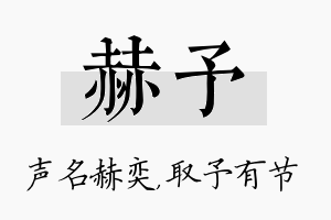 赫予名字的寓意及含义