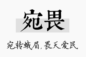 宛畏名字的寓意及含义