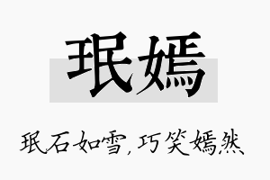 珉嫣名字的寓意及含义