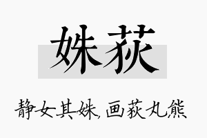 姝荻名字的寓意及含义