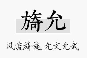 旖允名字的寓意及含义