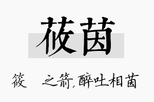 莜茵名字的寓意及含义