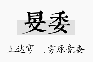 旻委名字的寓意及含义