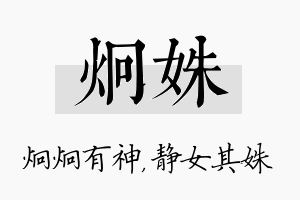 炯姝名字的寓意及含义