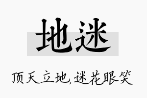 地迷名字的寓意及含义