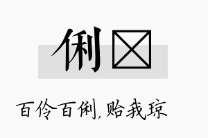 俐玘名字的寓意及含义