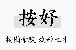 按妤名字的寓意及含义