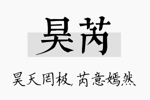 昊芮名字的寓意及含义