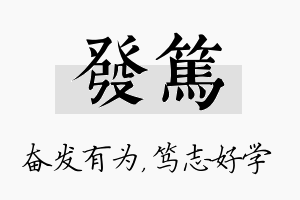 发笃名字的寓意及含义