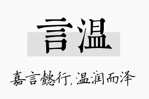 言温名字的寓意及含义