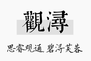 观浔名字的寓意及含义