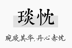 琰忱名字的寓意及含义