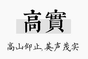 高实名字的寓意及含义