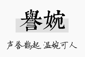 誉婉名字的寓意及含义