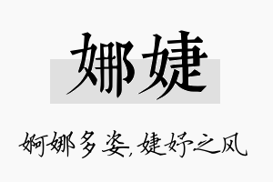 娜婕名字的寓意及含义