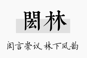 闳林名字的寓意及含义