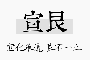 宣艮名字的寓意及含义