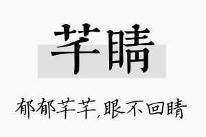 芊睛名字的寓意及含义