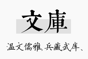 文库名字的寓意及含义