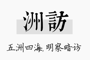 洲访名字的寓意及含义