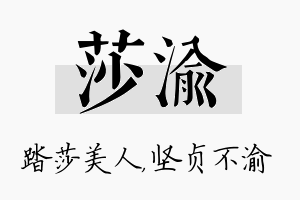 莎渝名字的寓意及含义