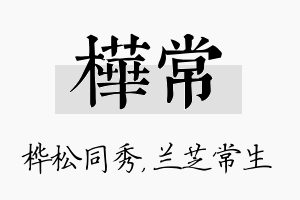 桦常名字的寓意及含义