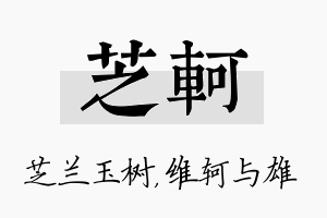 芝轲名字的寓意及含义