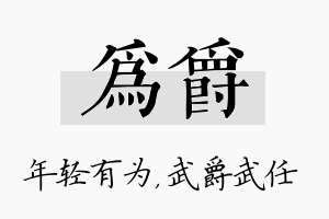 为爵名字的寓意及含义