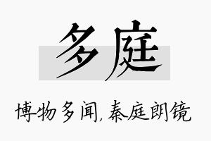 多庭名字的寓意及含义