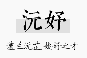 沅妤名字的寓意及含义