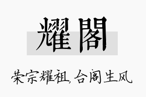 耀阁名字的寓意及含义