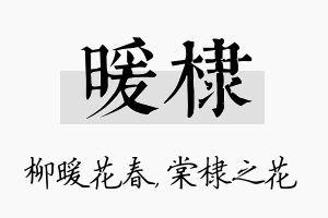 暖棣名字的寓意及含义