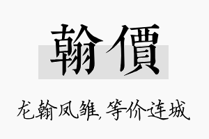 翰价名字的寓意及含义