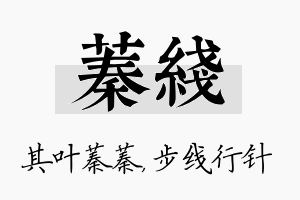 蓁线名字的寓意及含义