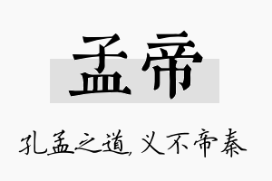 孟帝名字的寓意及含义