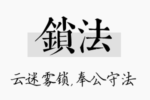 锁法名字的寓意及含义