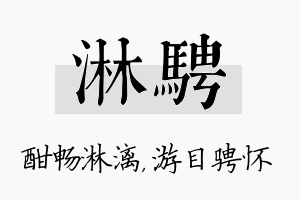 淋骋名字的寓意及含义