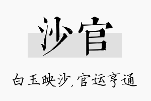 沙官名字的寓意及含义