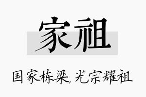 家祖名字的寓意及含义