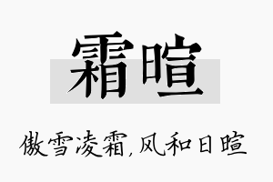 霜暄名字的寓意及含义