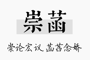 崇菡名字的寓意及含义